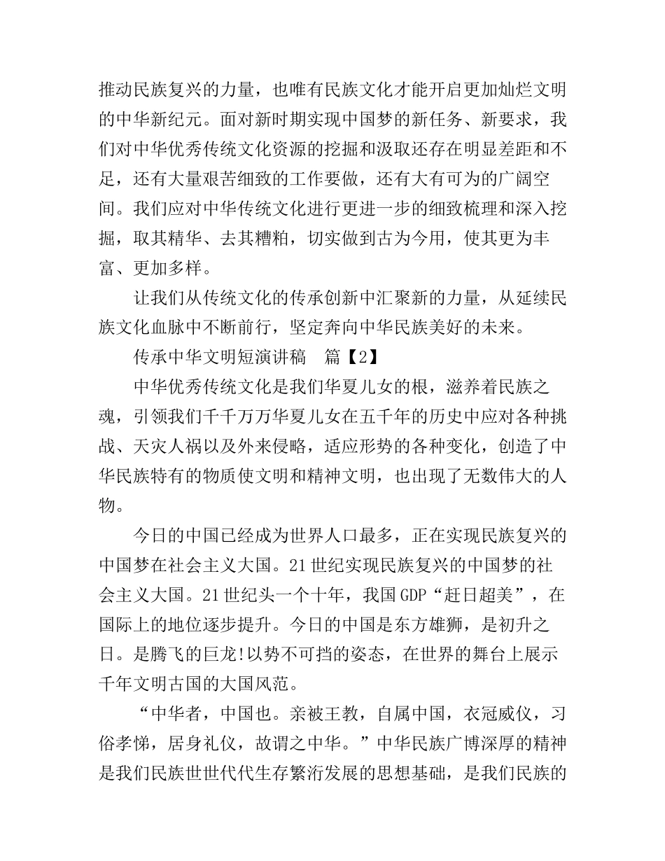 传承中华文明短演讲稿_第2页