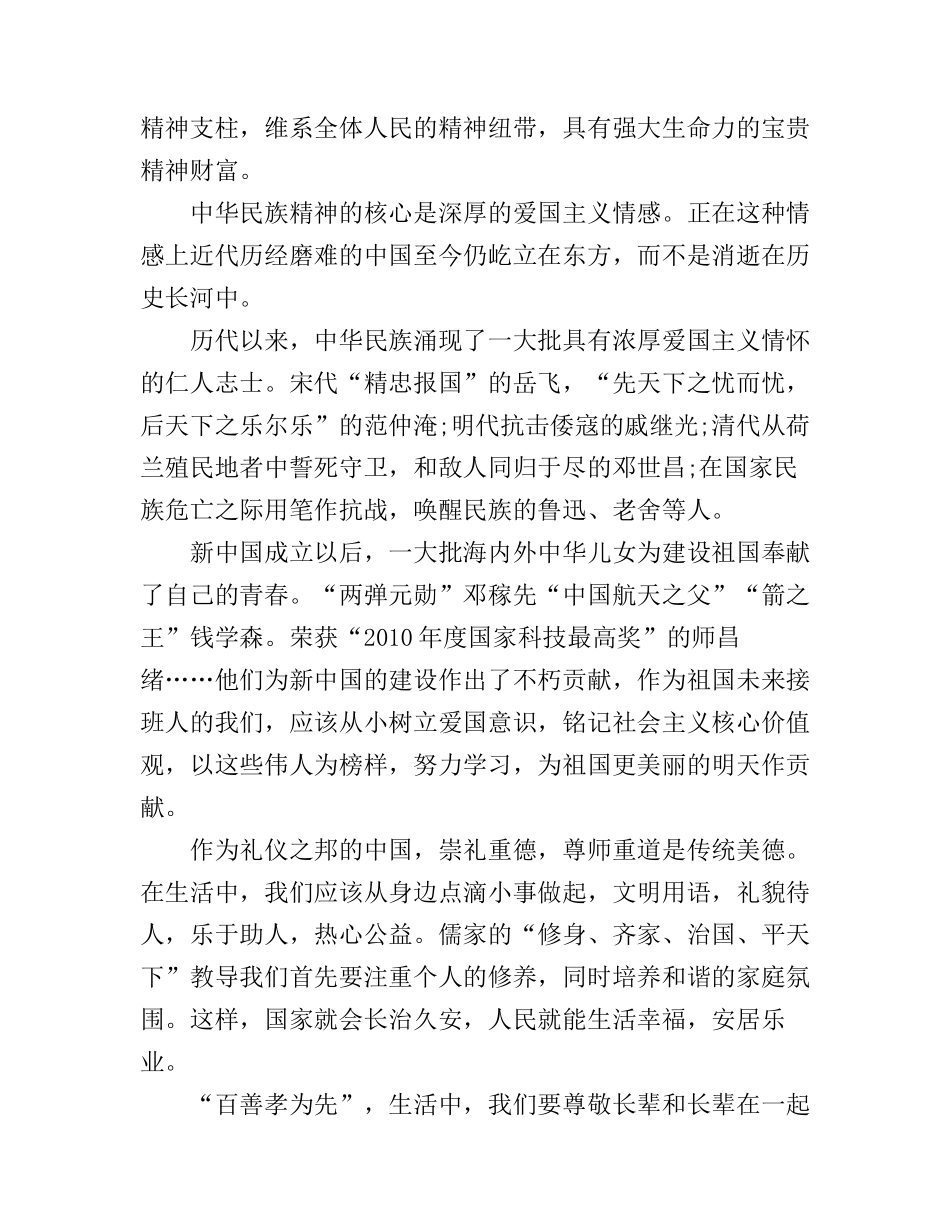 传承中华文明短演讲稿_第3页