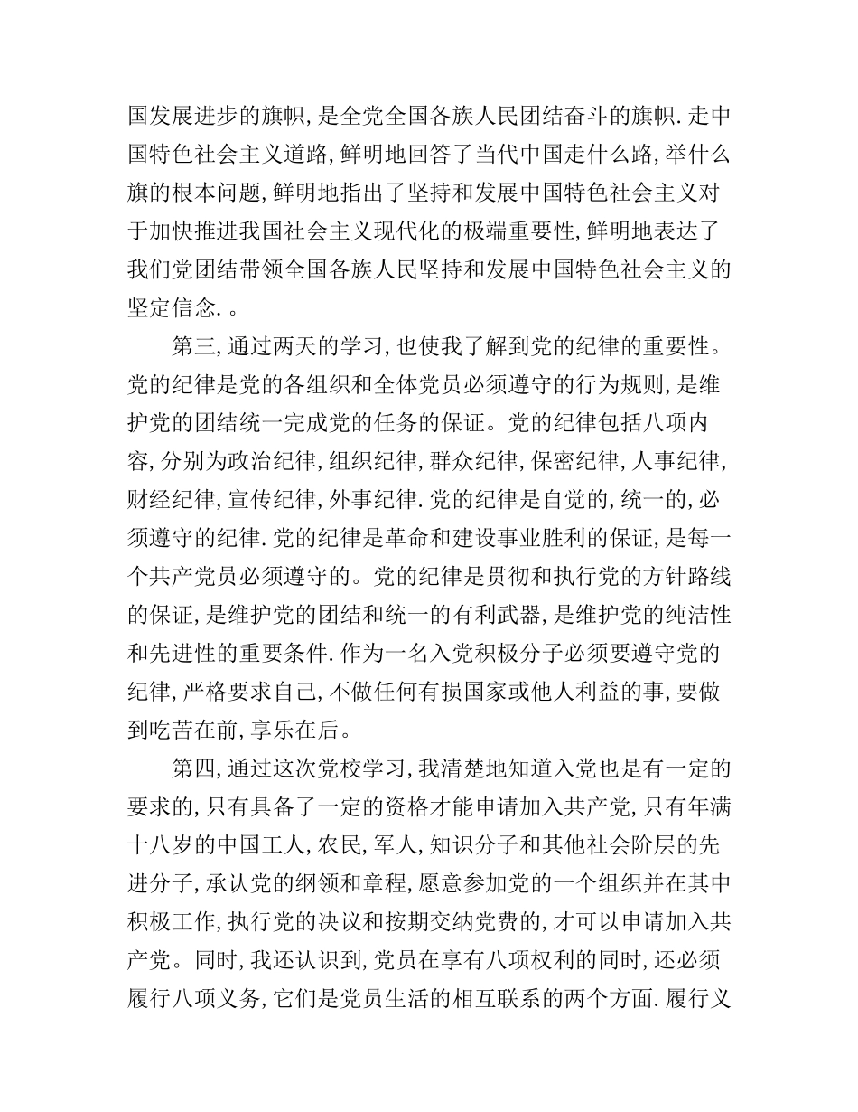 党校学习培训心得体会_第3页