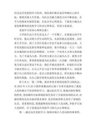 党校学习培训心得体会