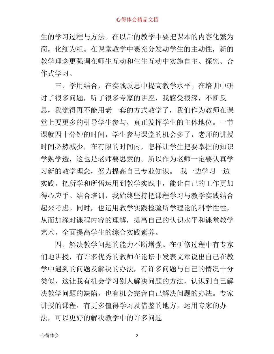 学校领导干部培训班学习心得3篇_第2页