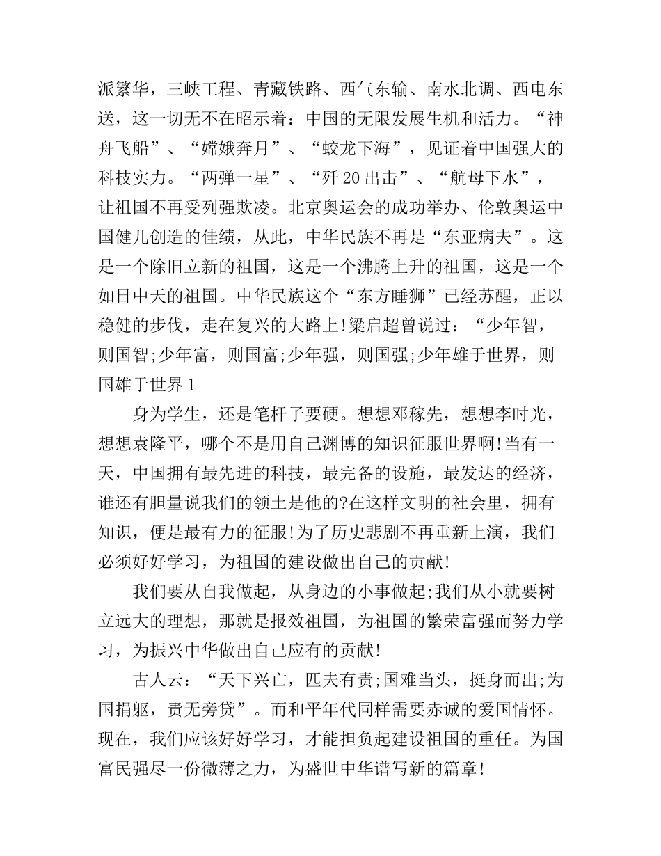 复兴中华从我做起演讲稿3篇_第2页