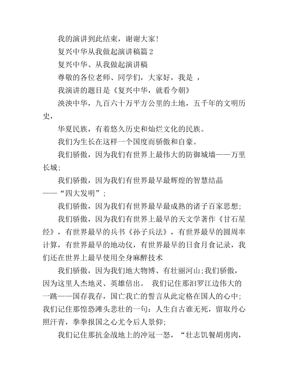 复兴中华从我做起演讲稿3篇_第3页
