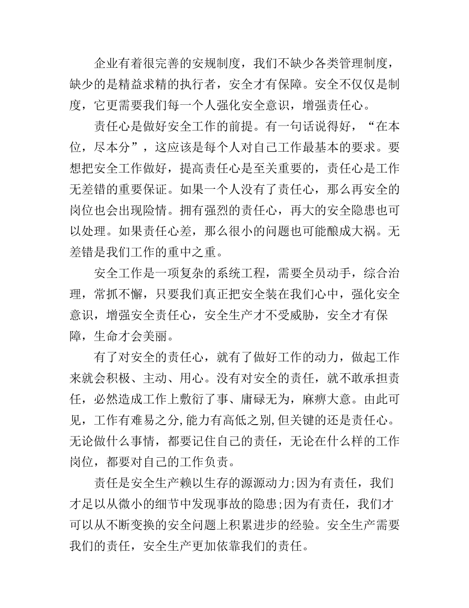 安全生产演讲稿范文_你值得拥有_第2页