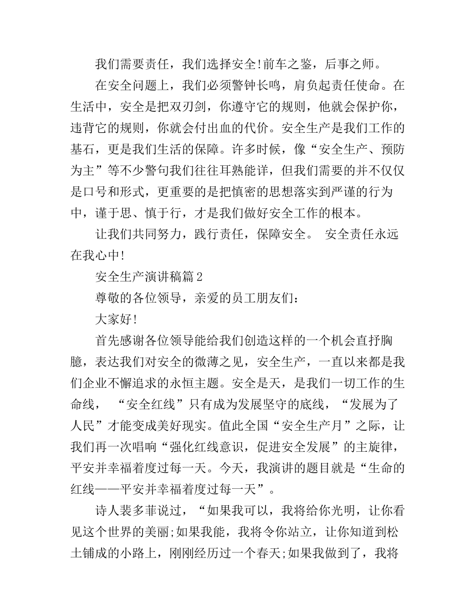 安全生产演讲稿范文_你值得拥有_第3页