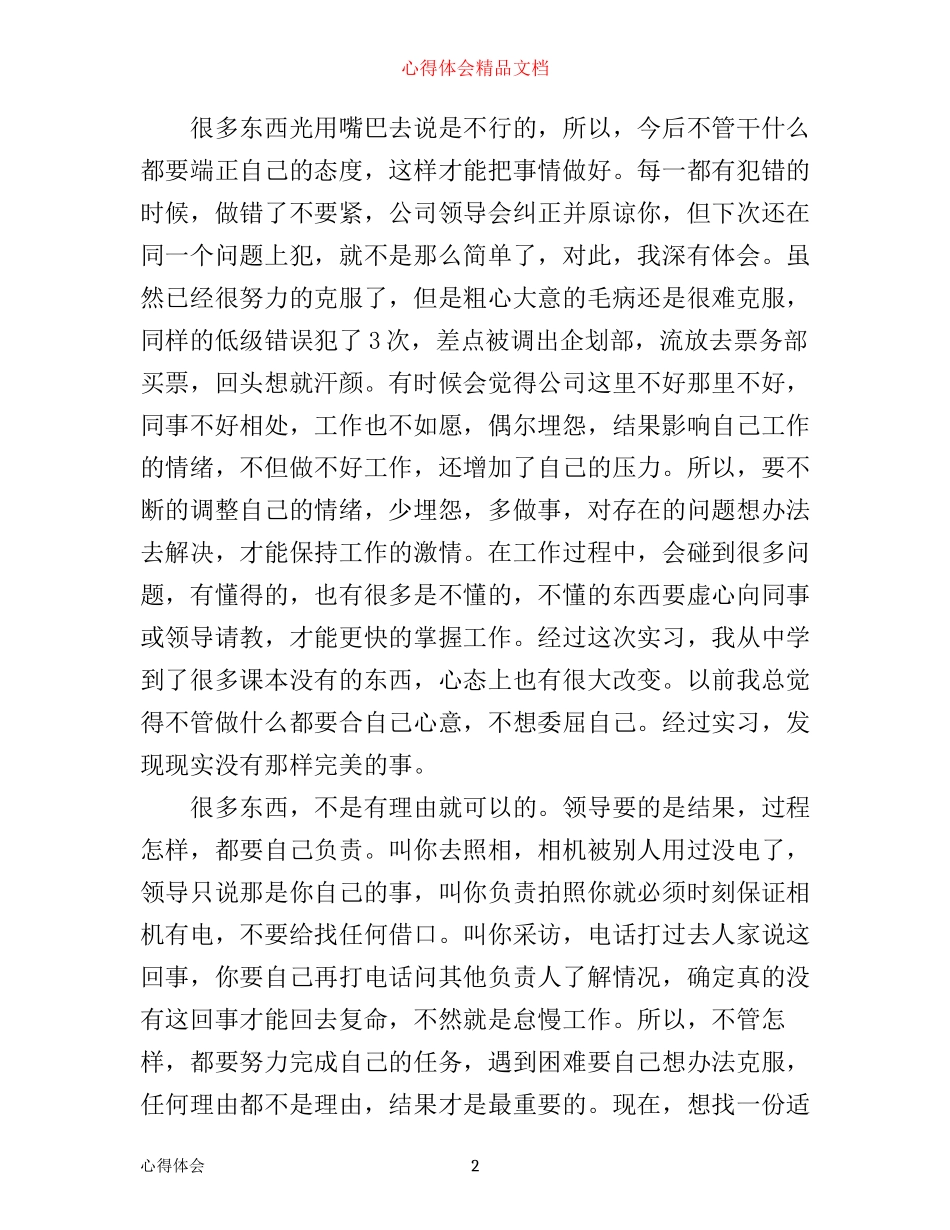 企业策划实习心得3篇_第2页