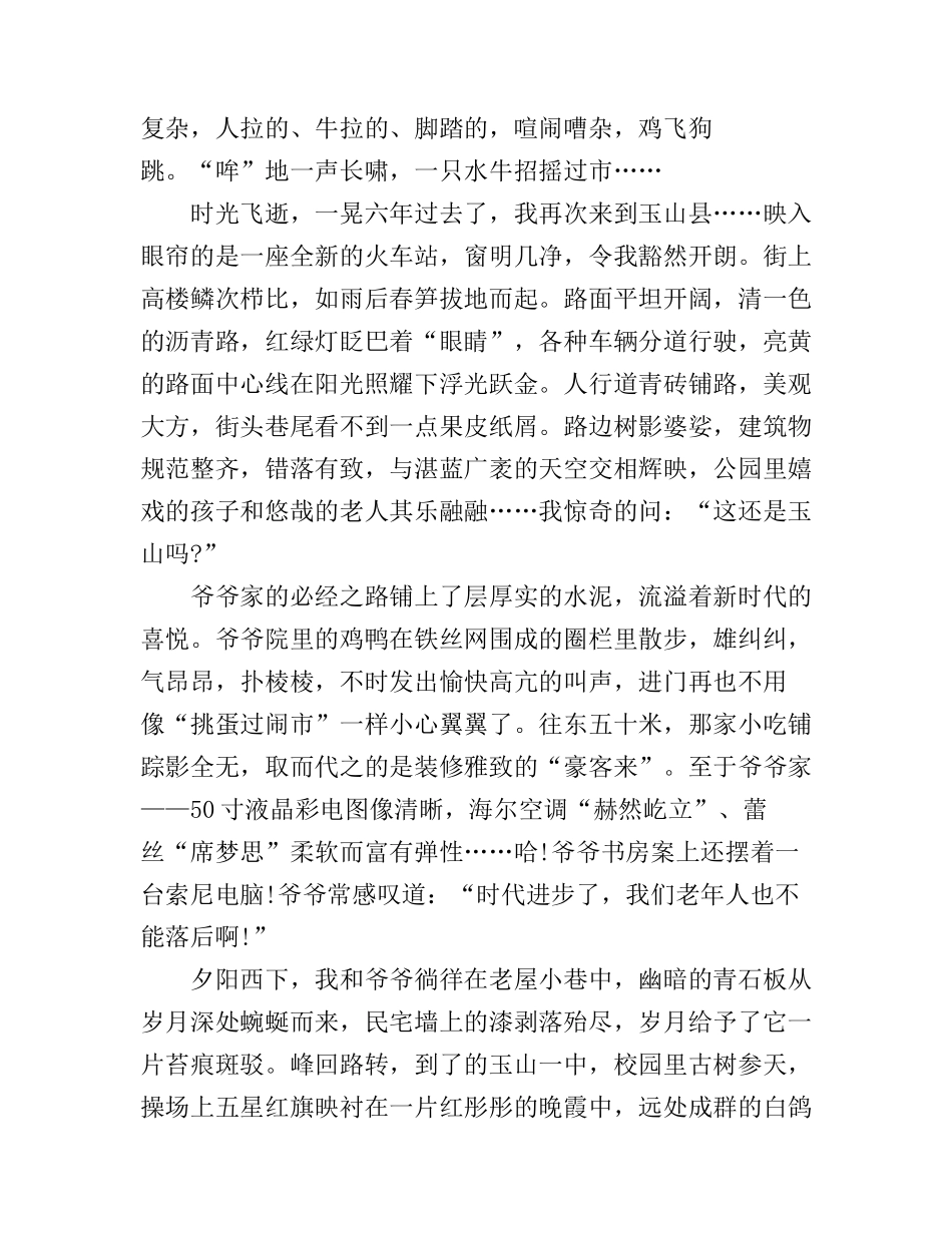 歌唱新中国成立七十华诞阅兵心得5篇范文_第2页