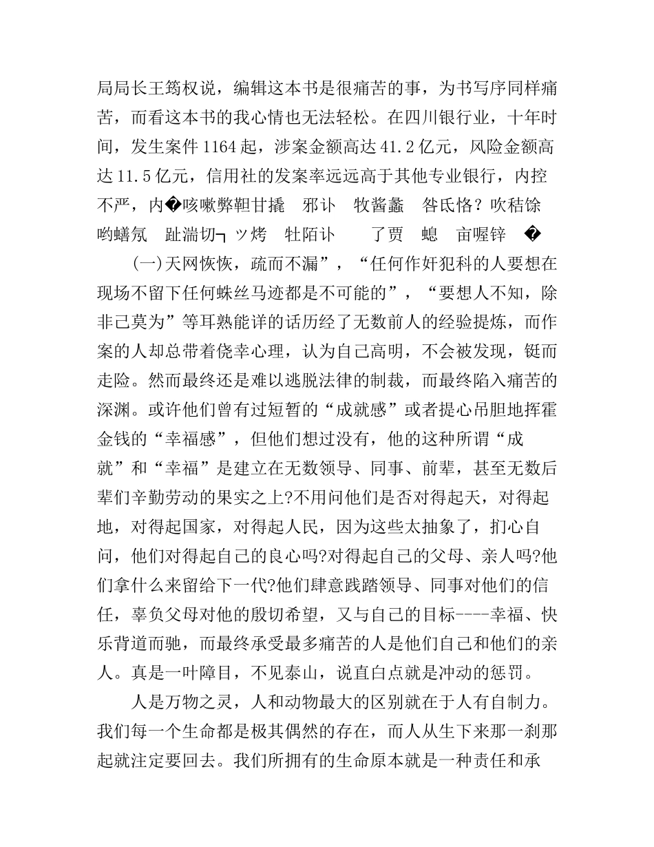 典型案例警示教育活动心得体会_警示教育活动心得体会分享_第2页
