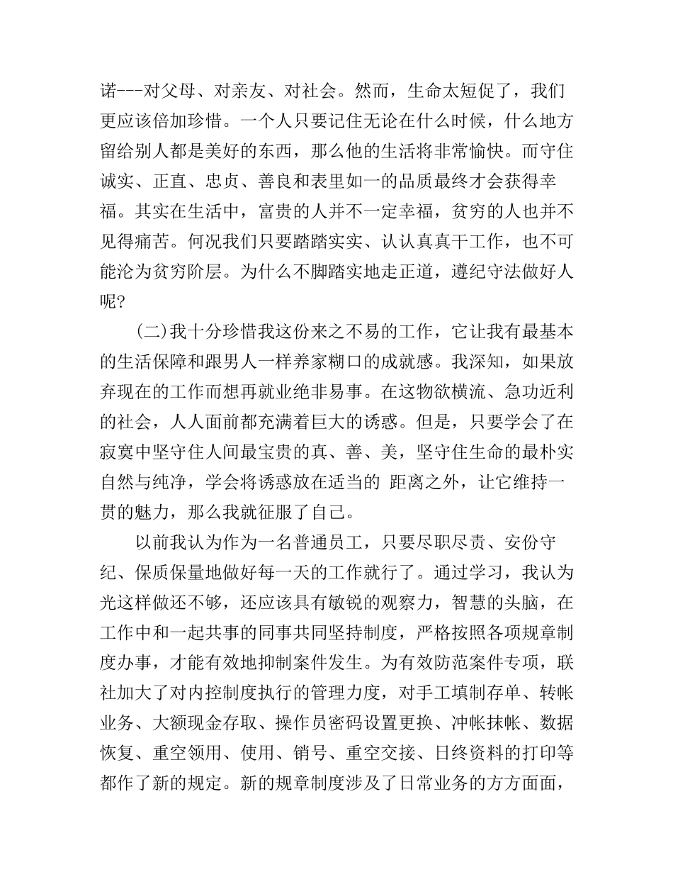 典型案例警示教育活动心得体会_警示教育活动心得体会分享_第3页