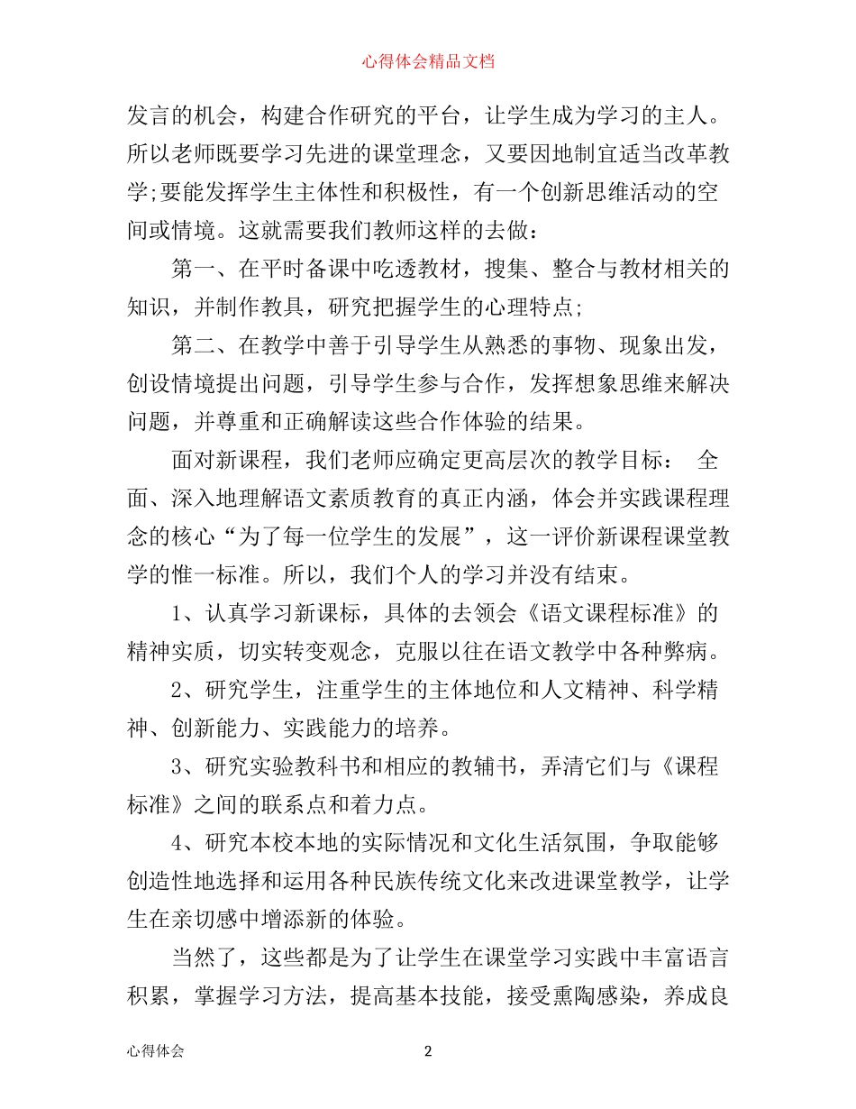 年中学教学工作心得体会_第2页