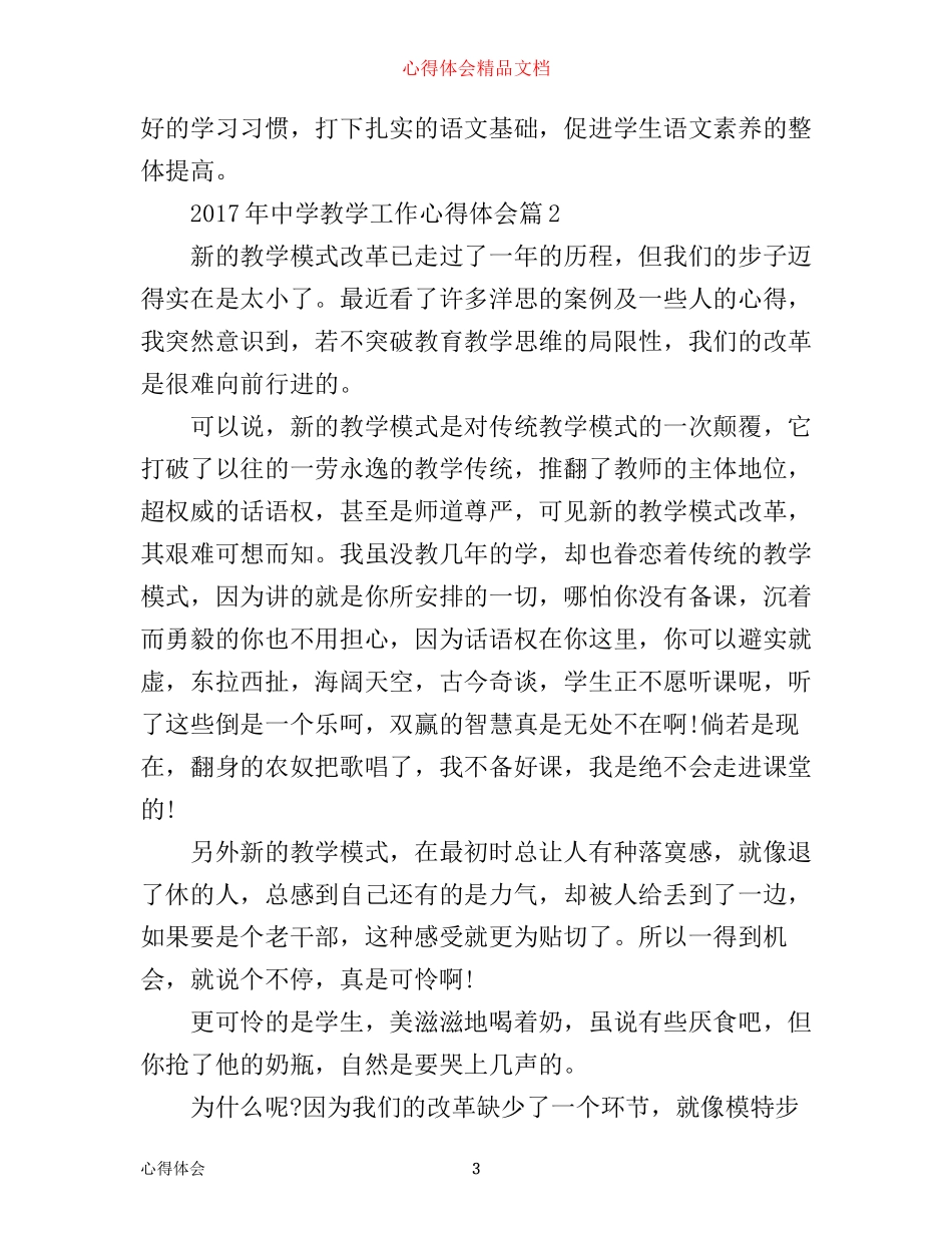 年中学教学工作心得体会_第3页