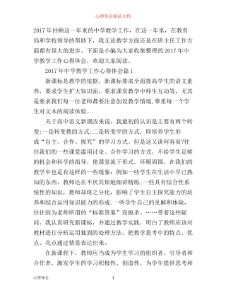 年中学教学工作心得体会