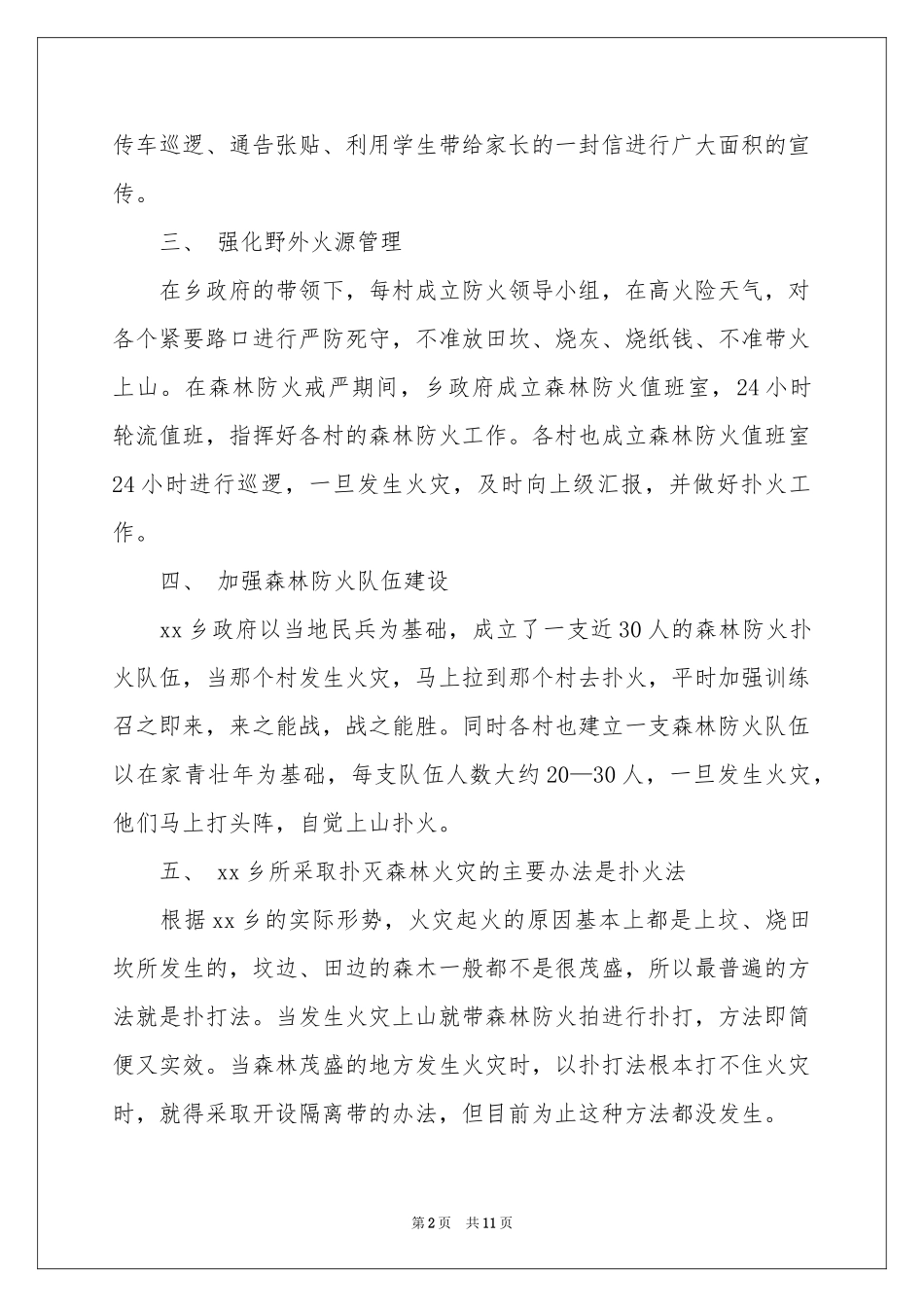森林防火应急预案范本（通用5篇）_第2页