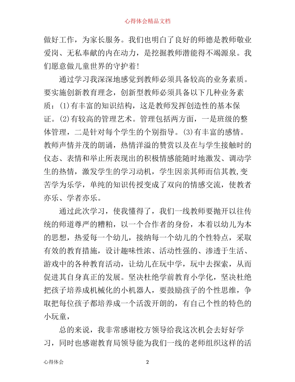 学前训练心得体会3篇_第2页