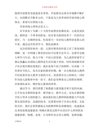 学前训练心得体会3篇