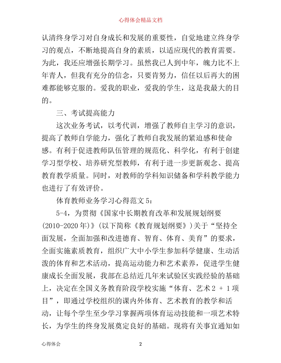 体育教师业务学习心得6篇(2)_第2页