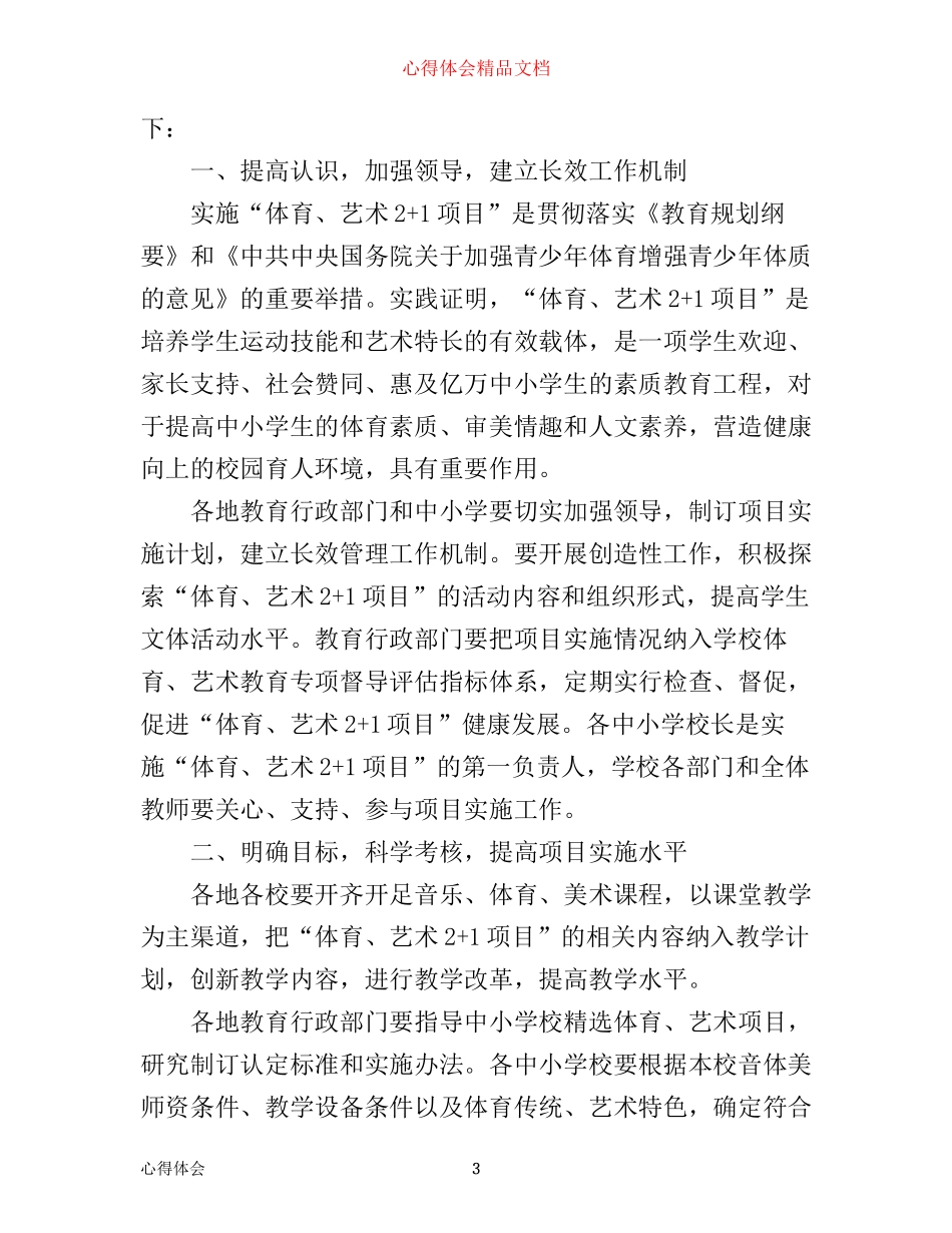 体育教师业务学习心得6篇(2)_第3页