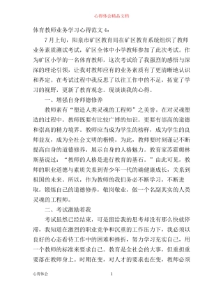 体育教师业务学习心得6篇(2)