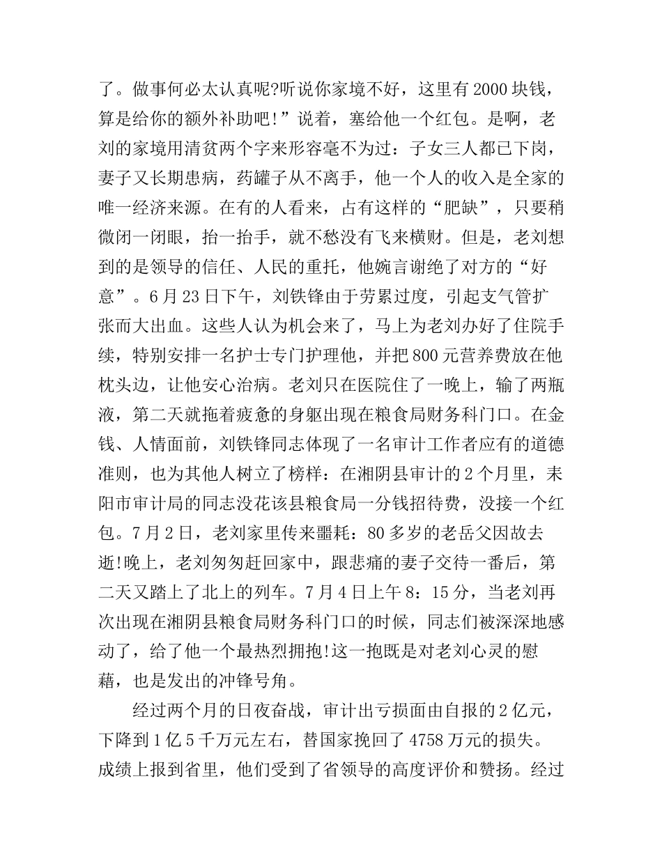 干部廉洁自律演讲稿_第2页