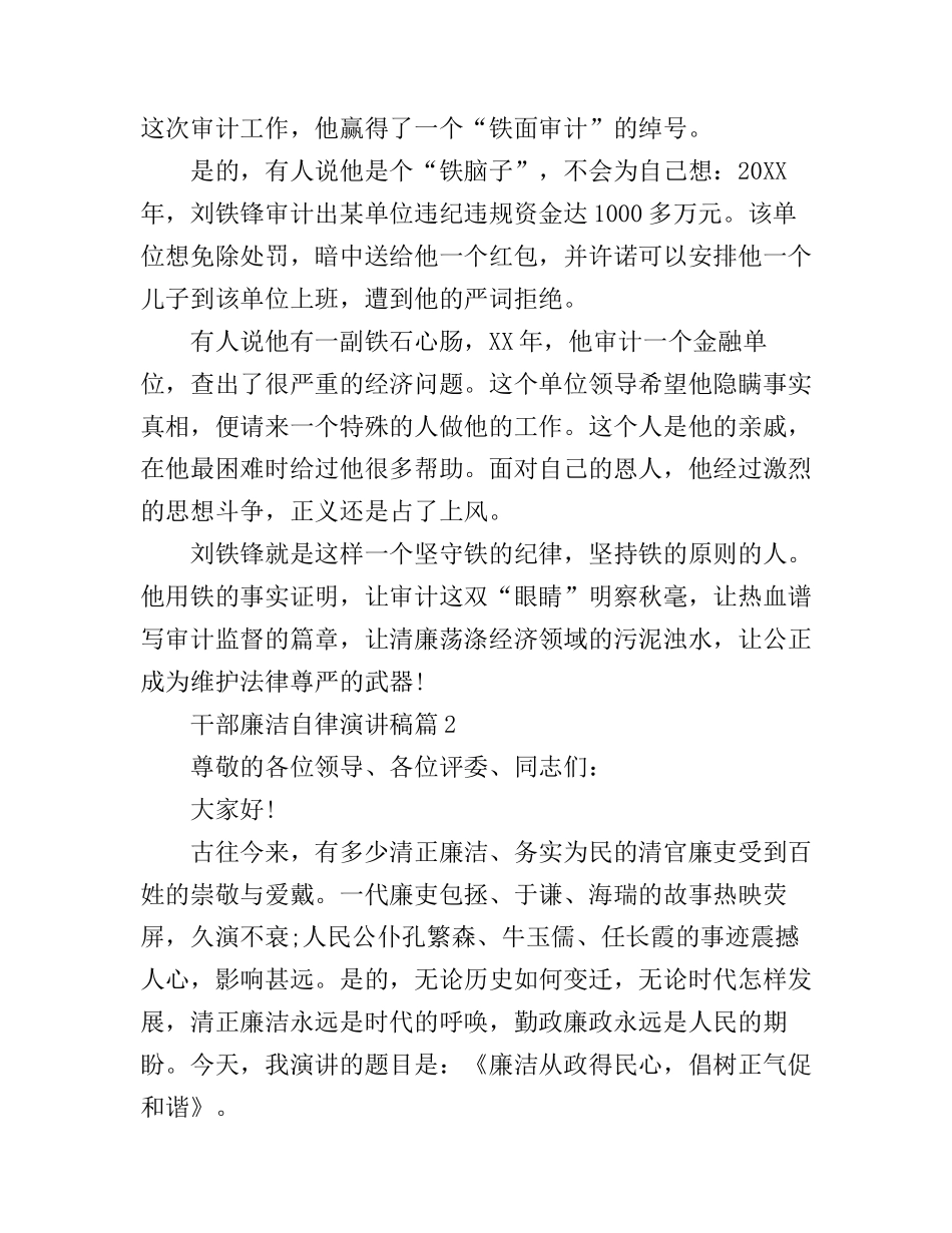 干部廉洁自律演讲稿_第3页