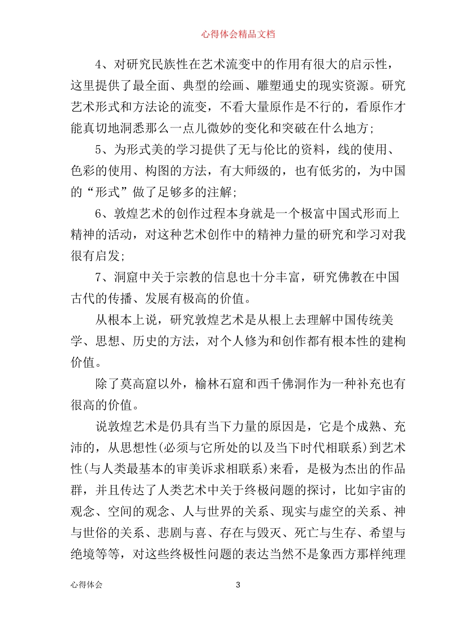 外出学习参观心得体会_第3页