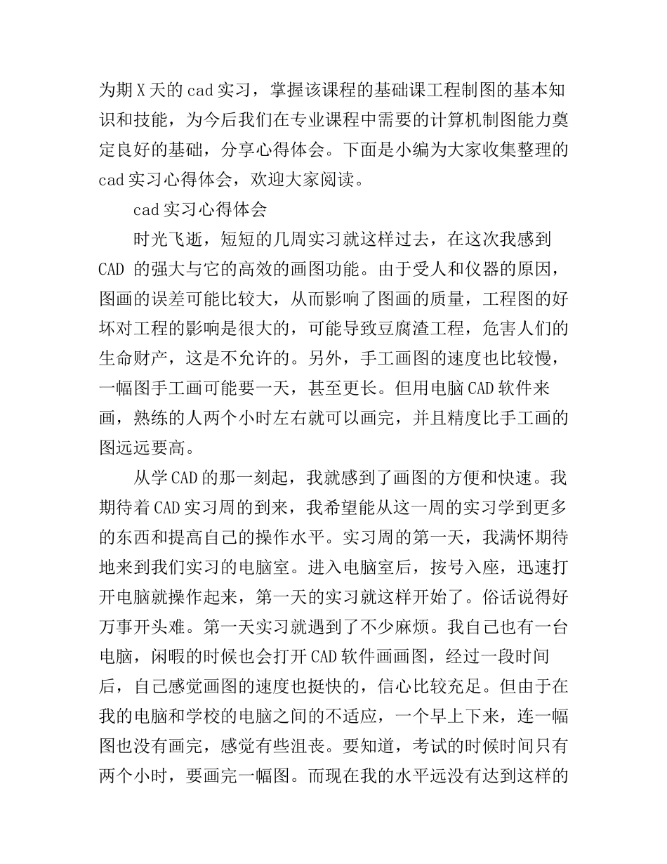 cad实习心得体会锦集_第1页