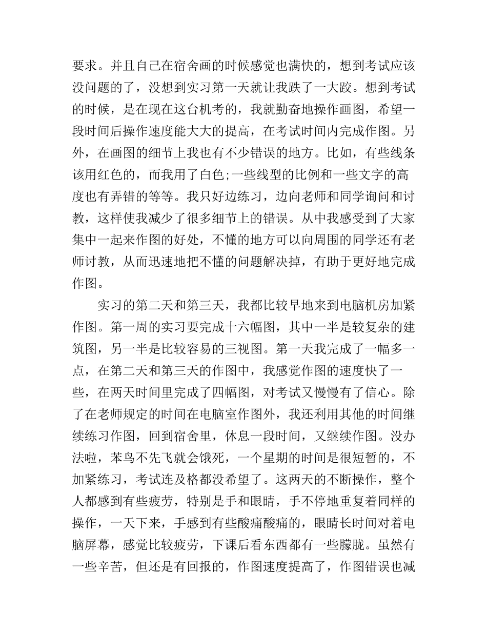 cad实习心得体会锦集_第2页