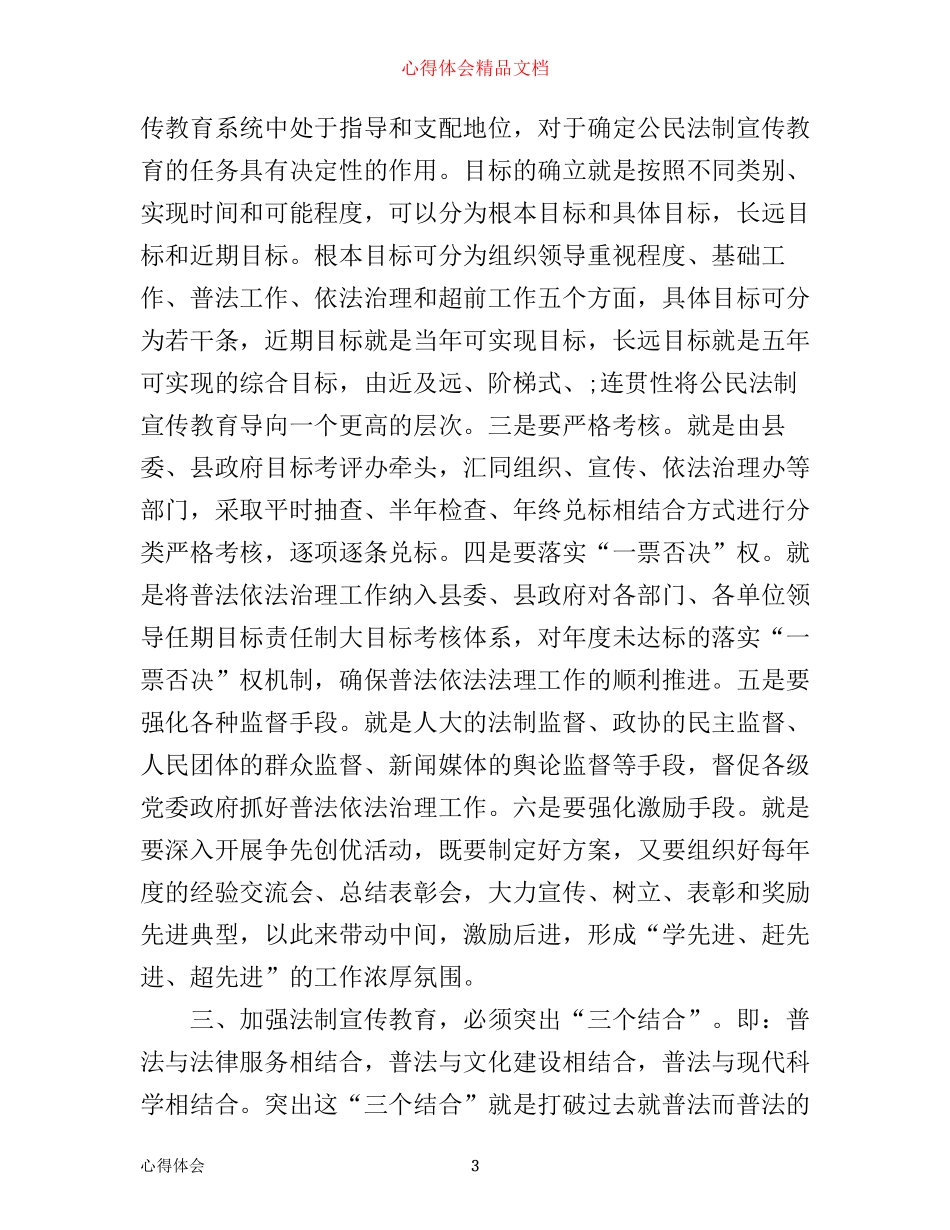 年学校普法工作心得体会_第3页