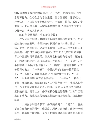 年学校普法工作心得体会