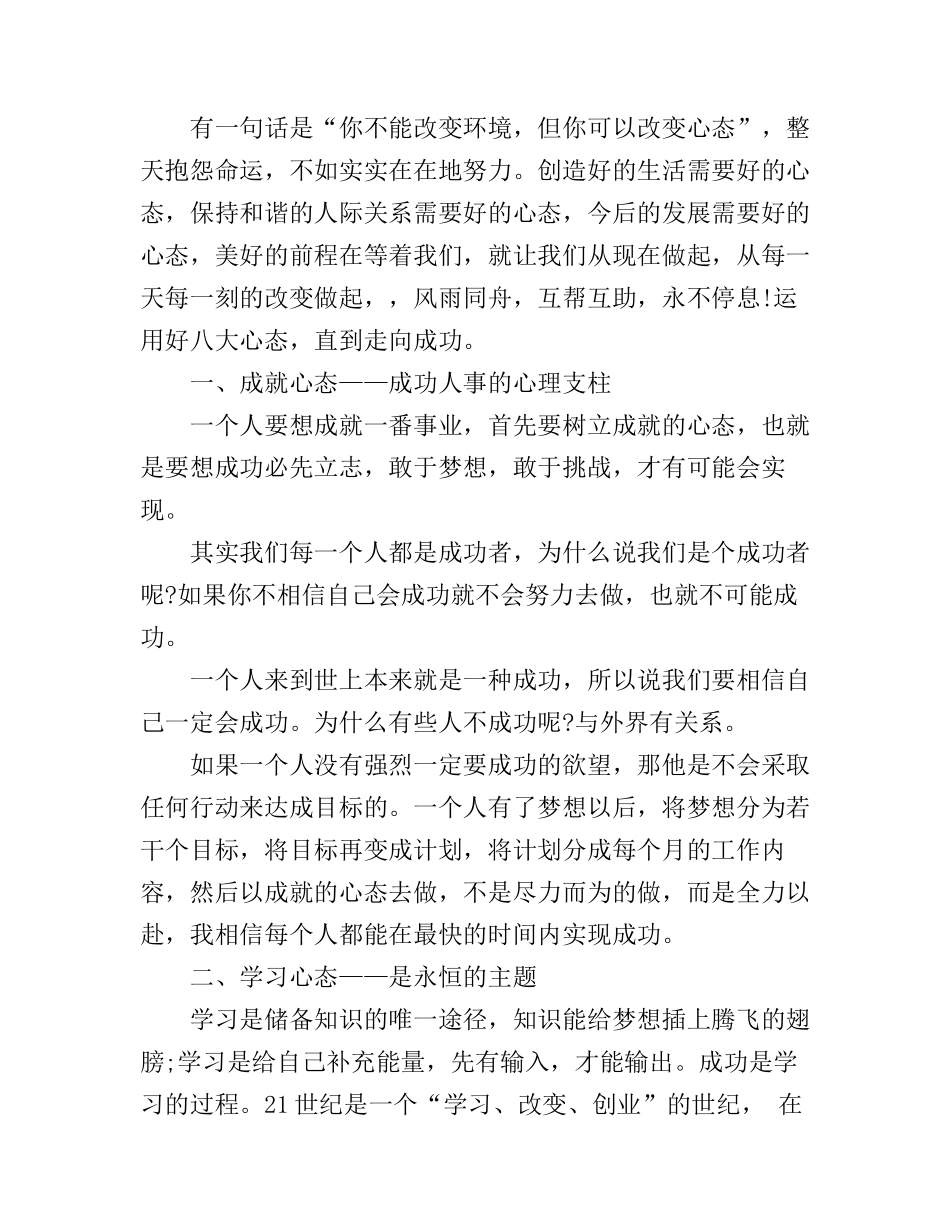 感恩心态学习心得优秀范文_第2页