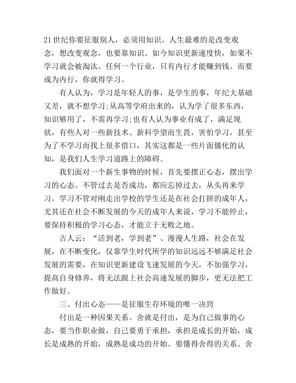 感恩心态学习心得优秀范文_第3页