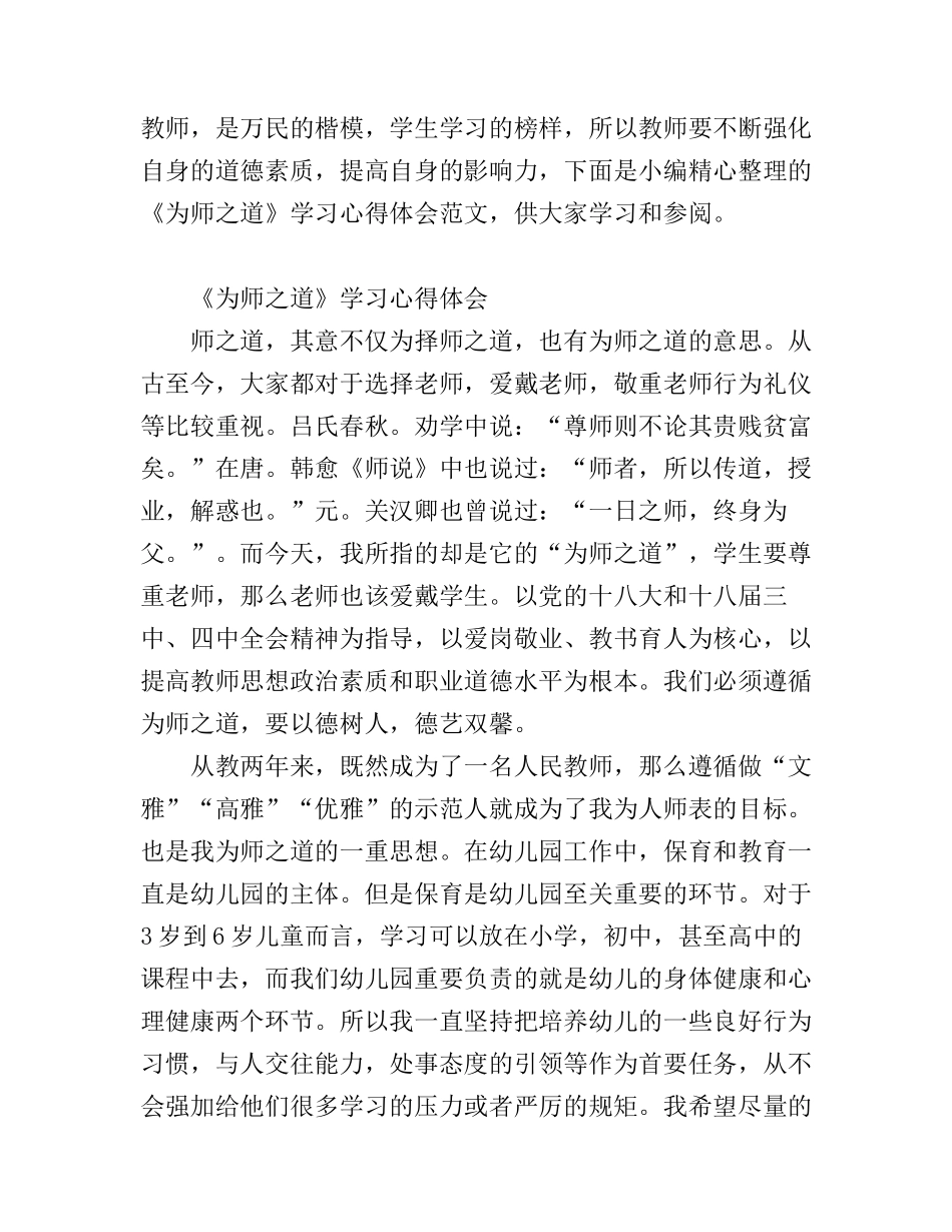 《为师之道》学习心得体会_第1页