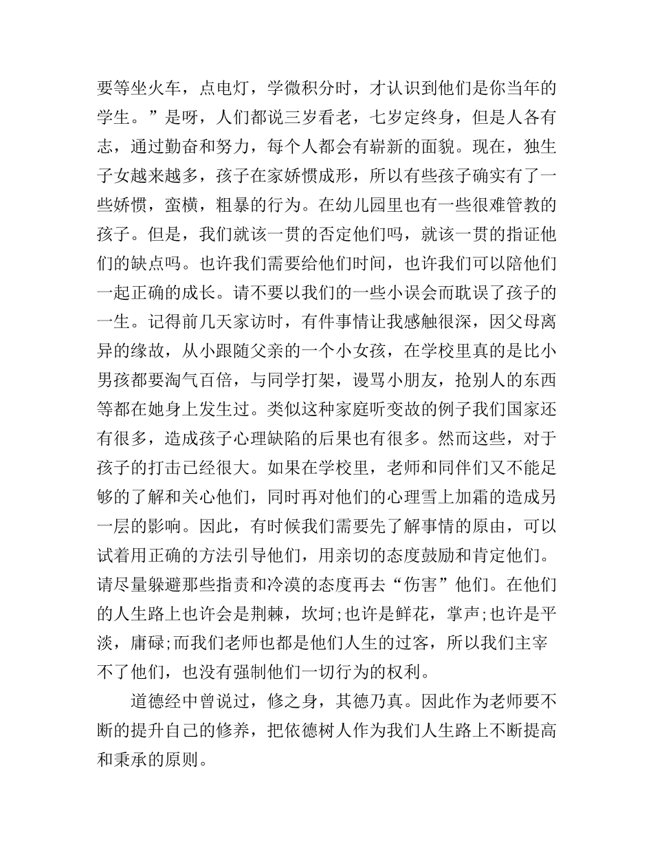 《为师之道》学习心得体会_第3页