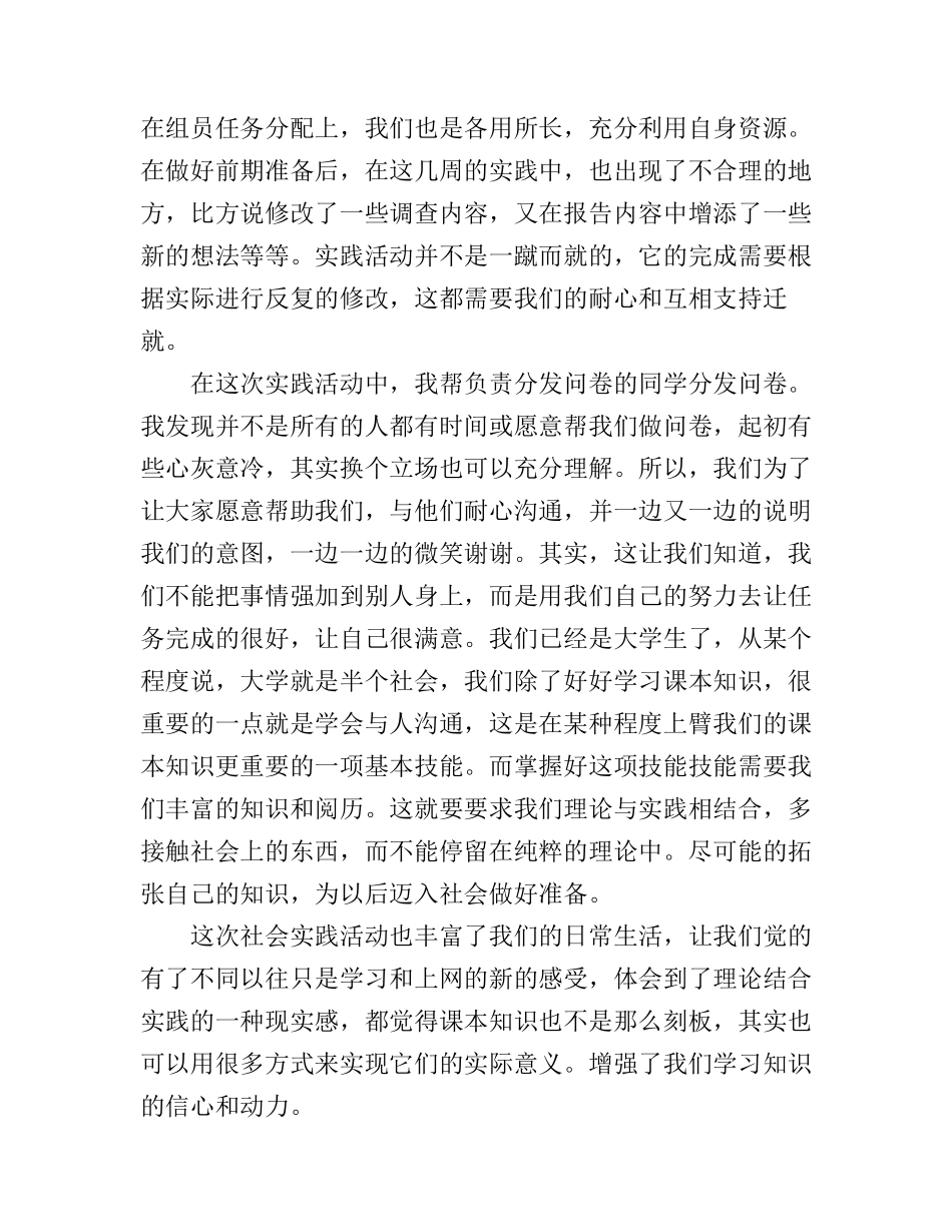2016社会实践调查心得体会_第2页