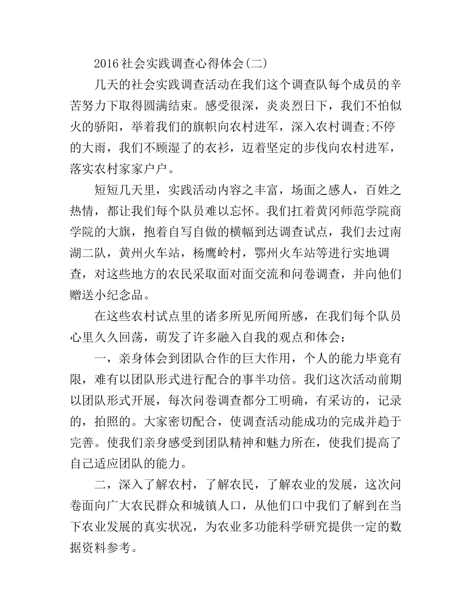 2016社会实践调查心得体会_第3页