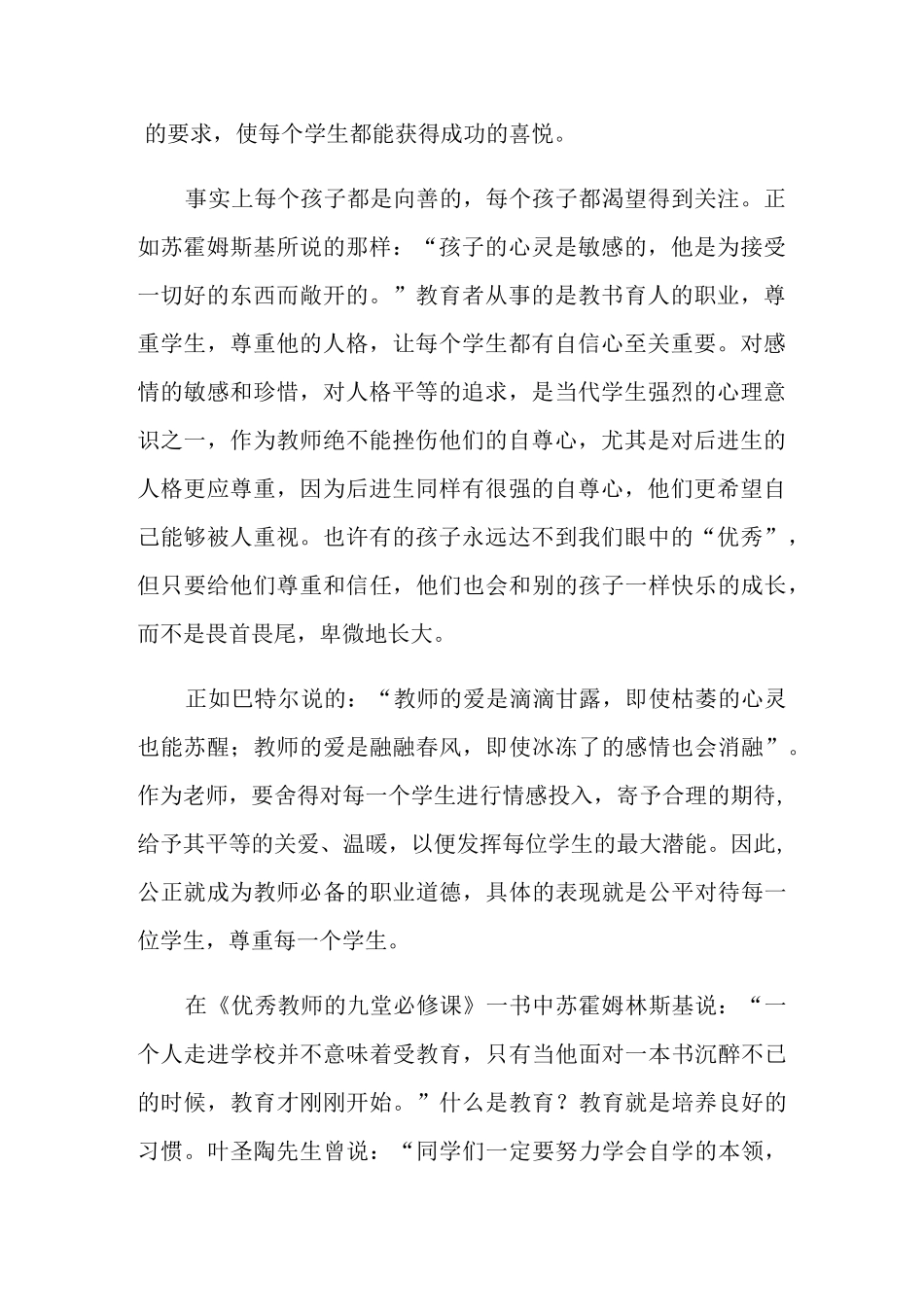 2021年《优秀教师的九堂必修课》读后感4篇_第2页