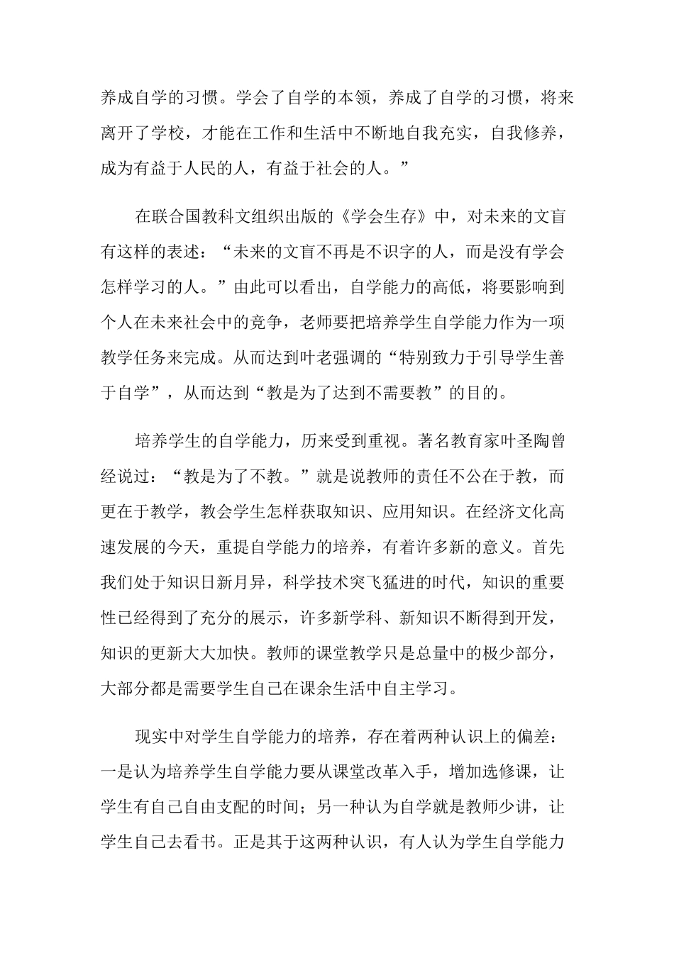 2021年《优秀教师的九堂必修课》读后感4篇_第3页