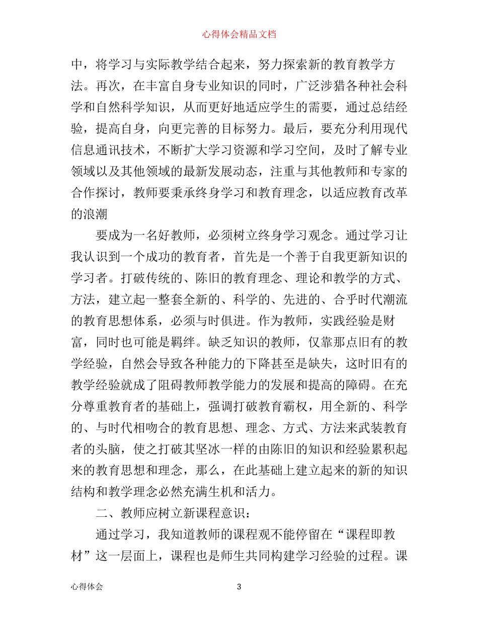 中小学教师远程培训心得体会范文_第3页