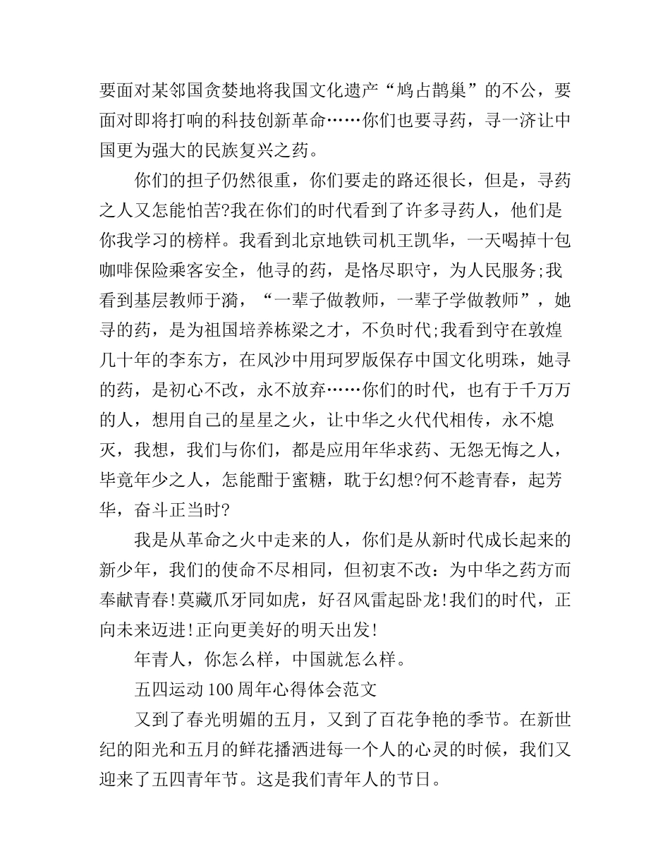 2019纪念五四运动100周年演讲稿作文怎么写 五四运动100周年心得体会范文_第2页