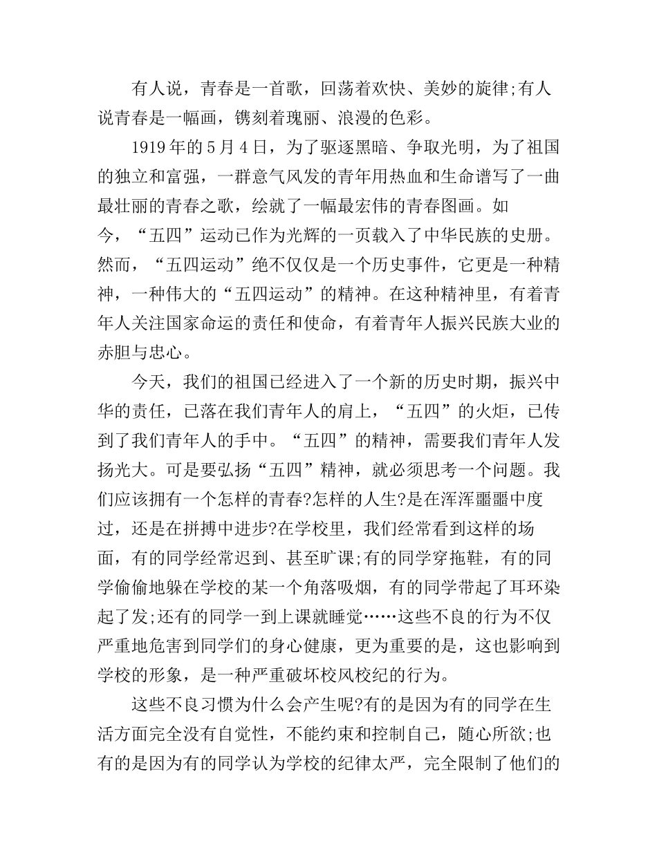 2019纪念五四运动100周年演讲稿作文怎么写 五四运动100周年心得体会范文_第3页