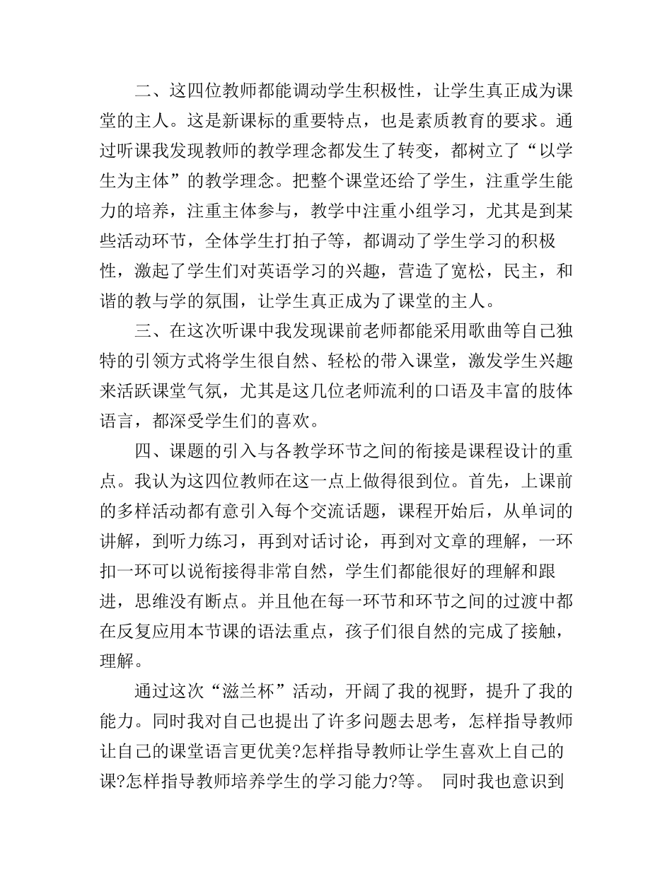 初中英语外出学习心得_第2页