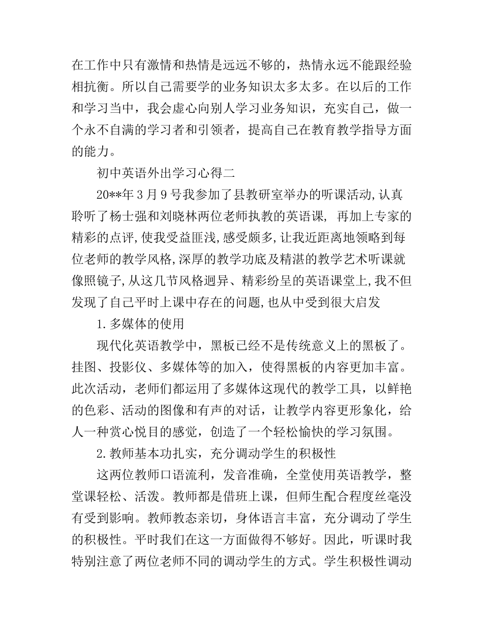 初中英语外出学习心得_第3页