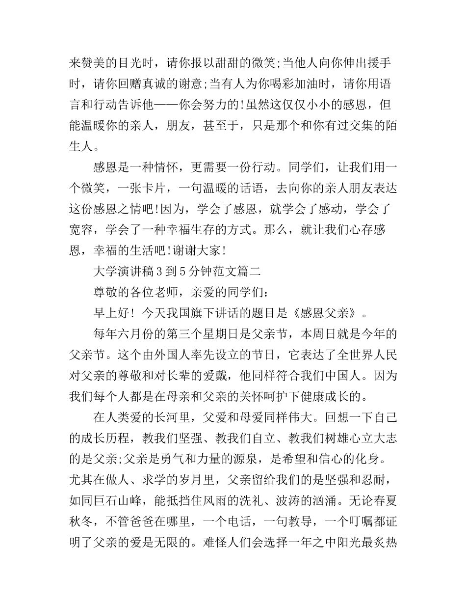 大学演讲稿3到5分钟范文_第2页