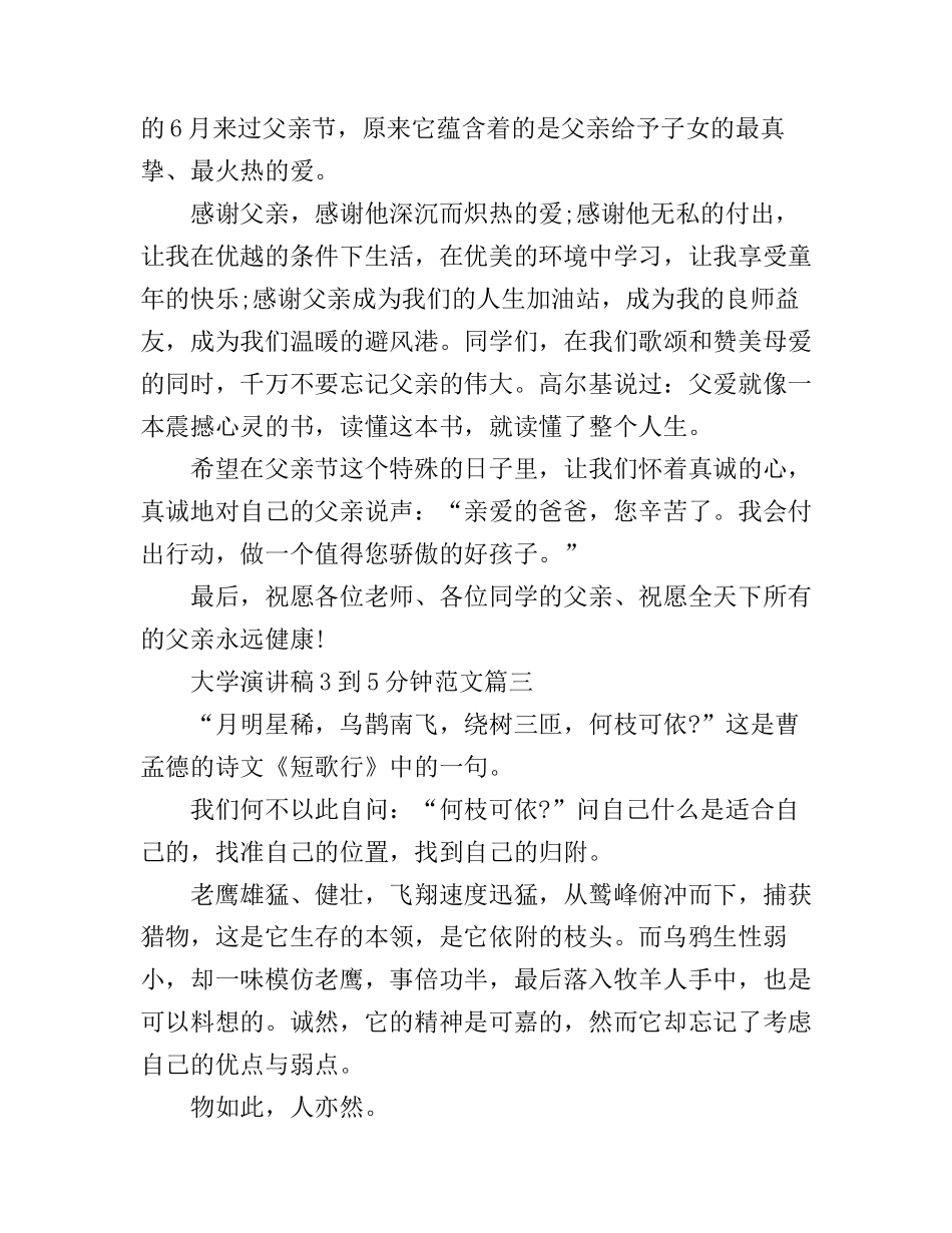 大学演讲稿3到5分钟范文_第3页