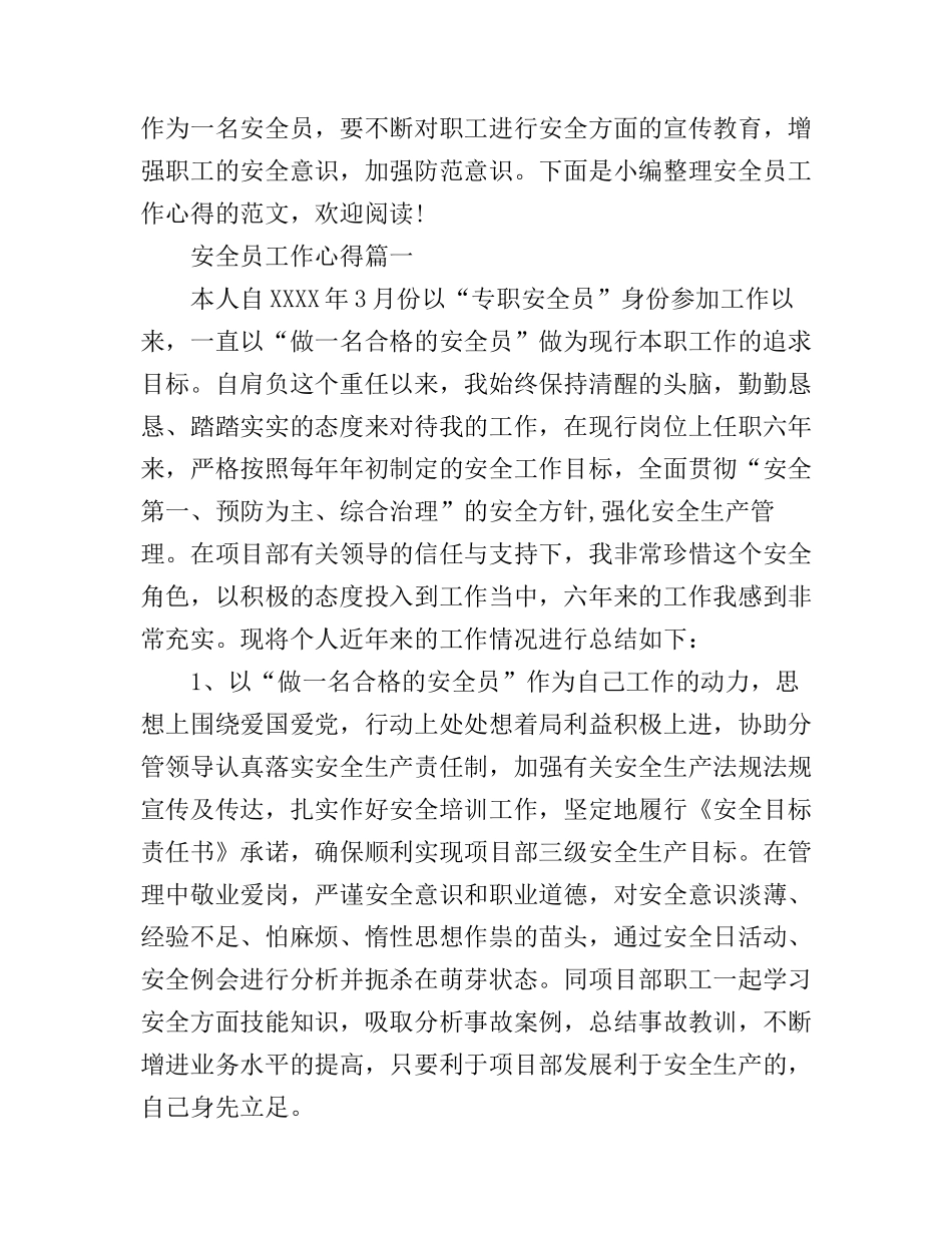 安全员工作心得_第1页