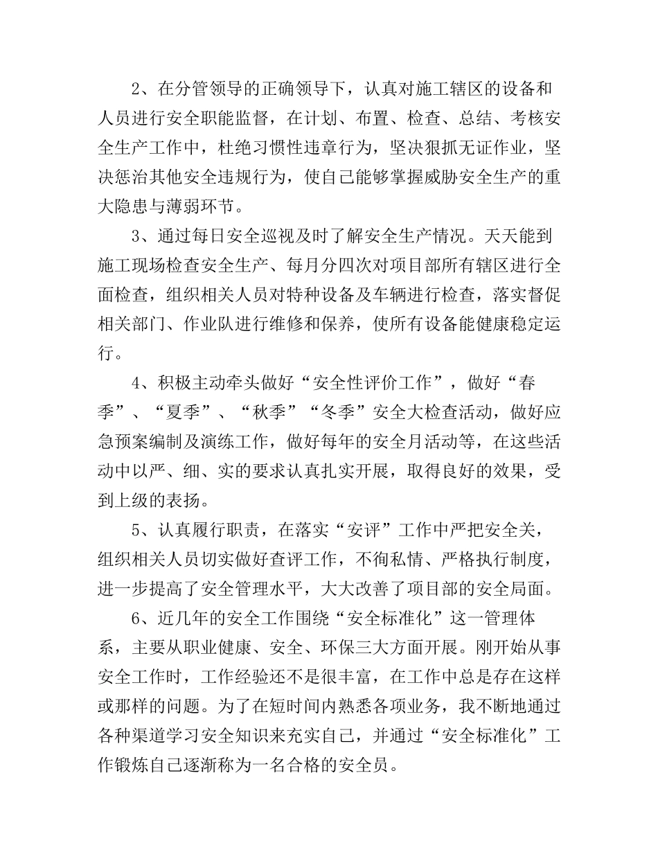 安全员工作心得_第2页