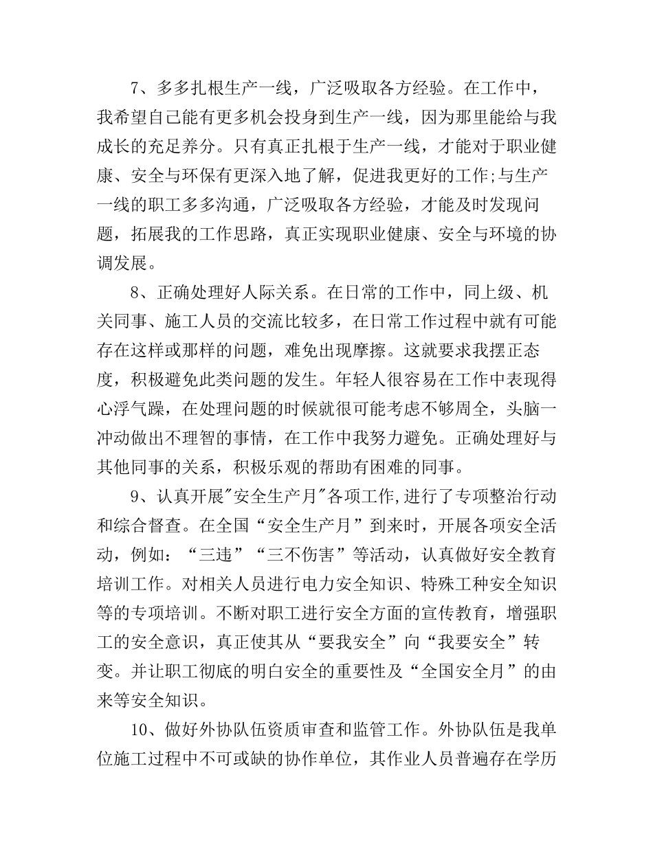 安全员工作心得_第3页