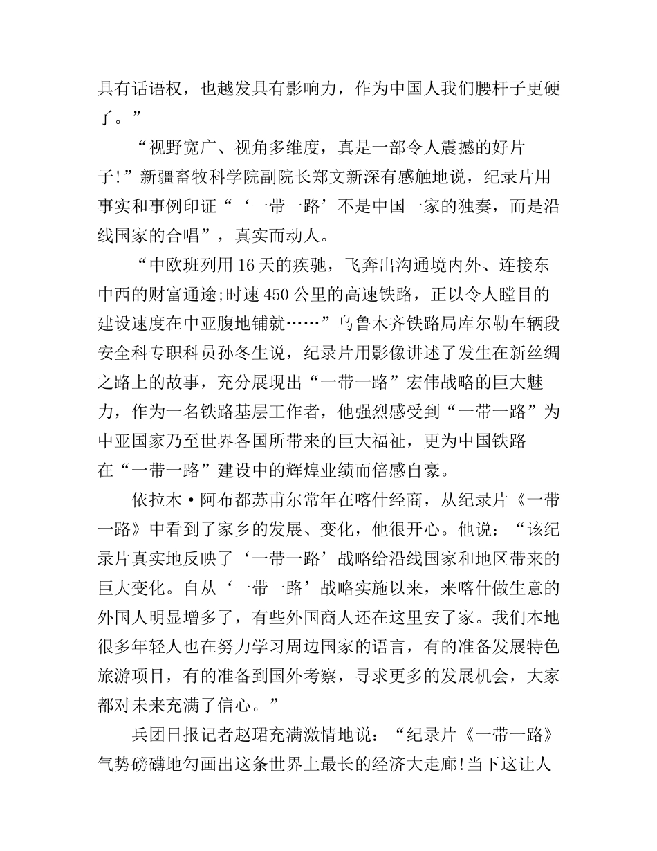 大学生观看一带一路纪录片第一集心得体会_第3页