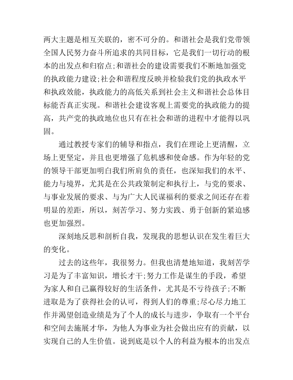 党员发展对象培训心得体会_第3页