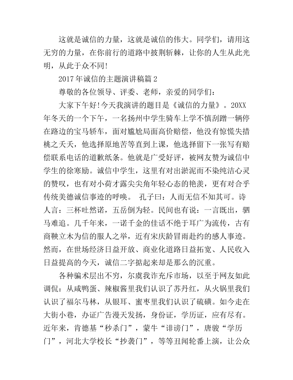诚信的主题演讲稿_你准备好了吗_第2页